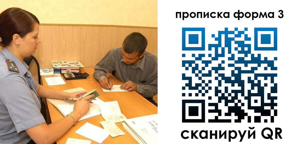 прописка для работы в Тарко-Сале